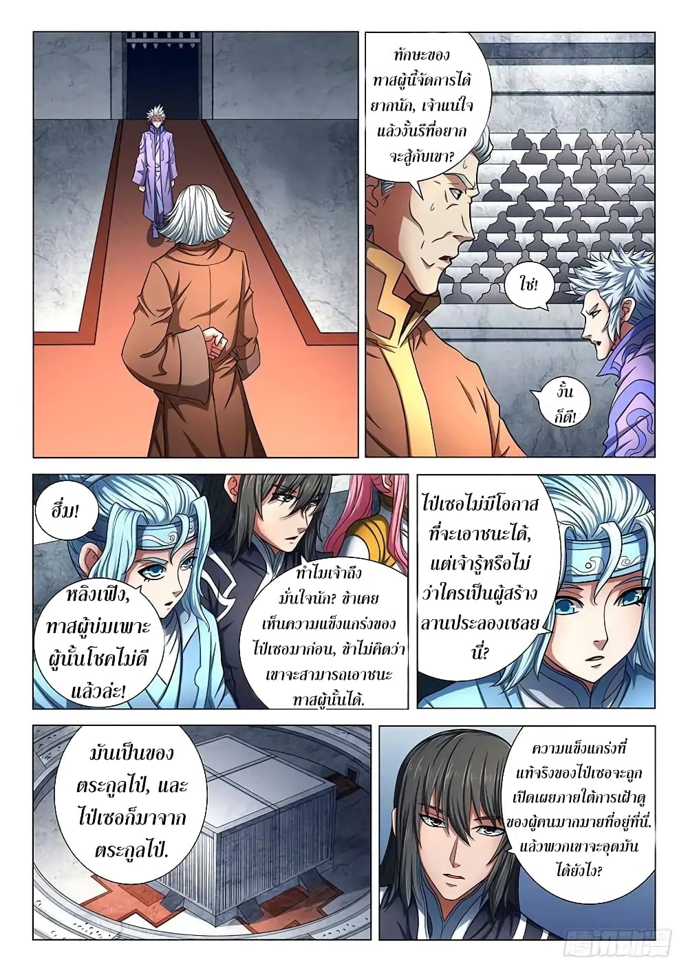 God of Martial Arts page 7