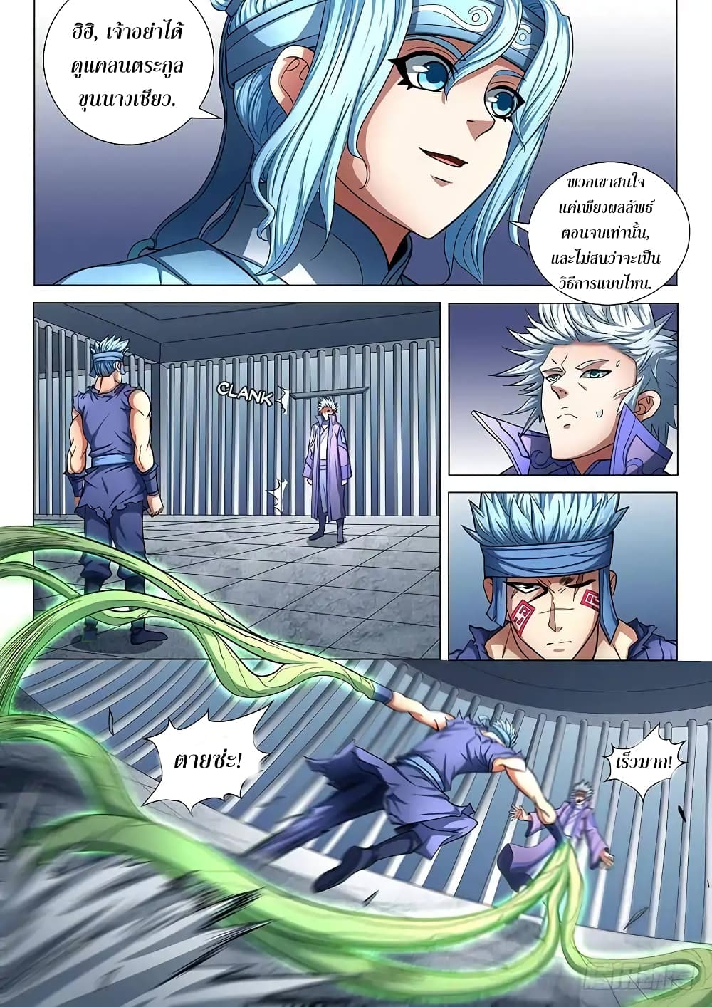 God of Martial Arts page 8
