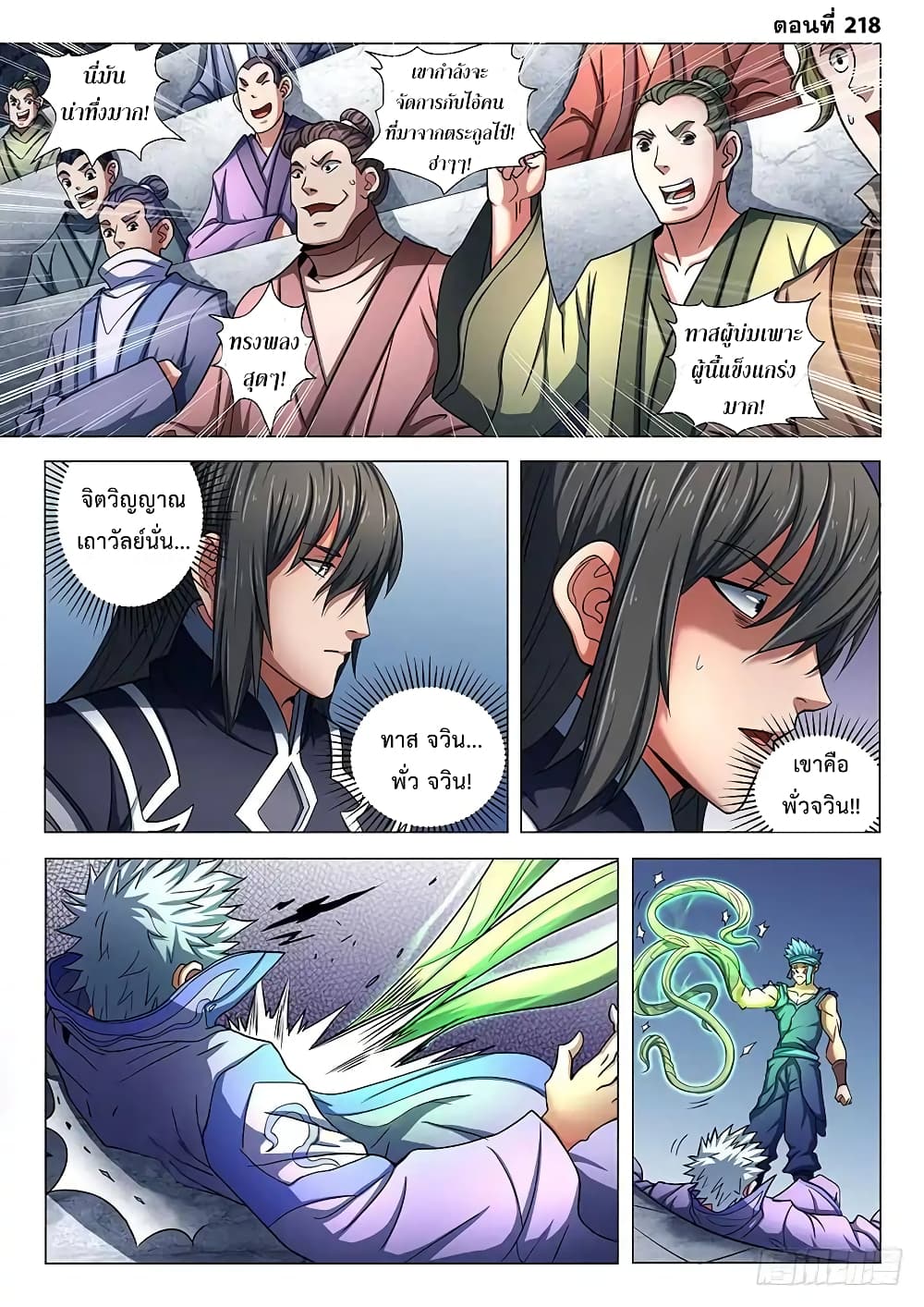 God of Martial Arts page 2