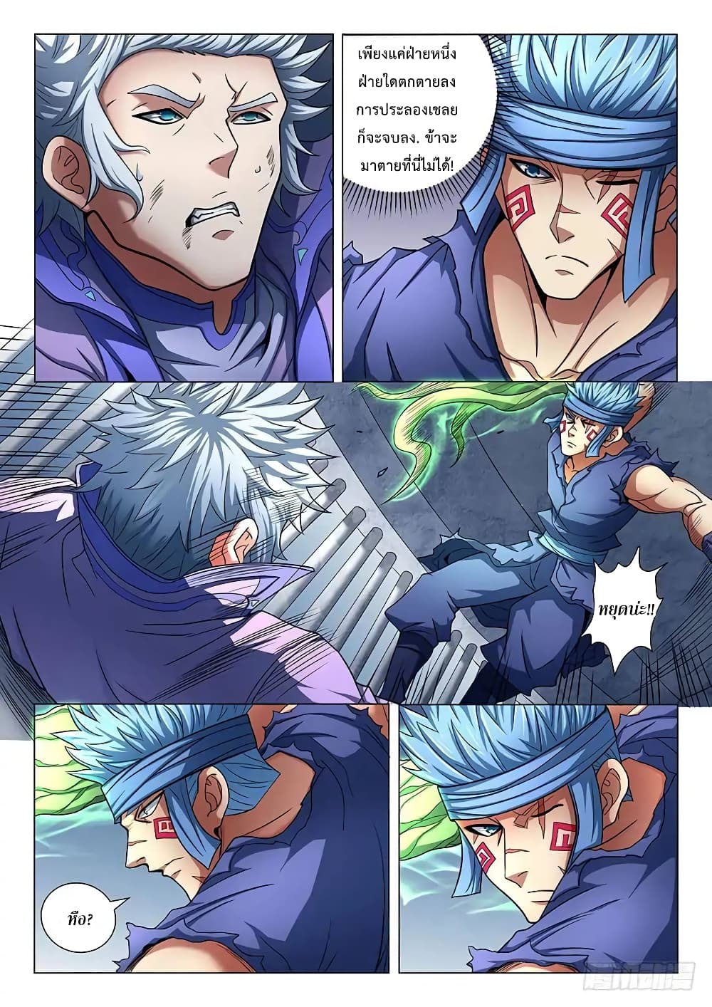 God of Martial Arts page 3