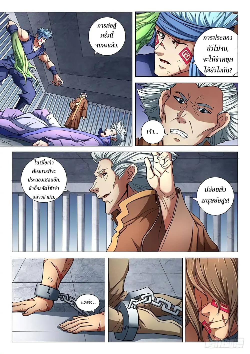 God of Martial Arts page 4