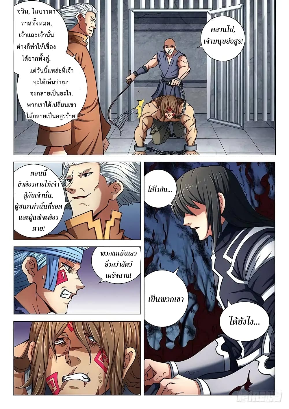 God of Martial Arts page 5