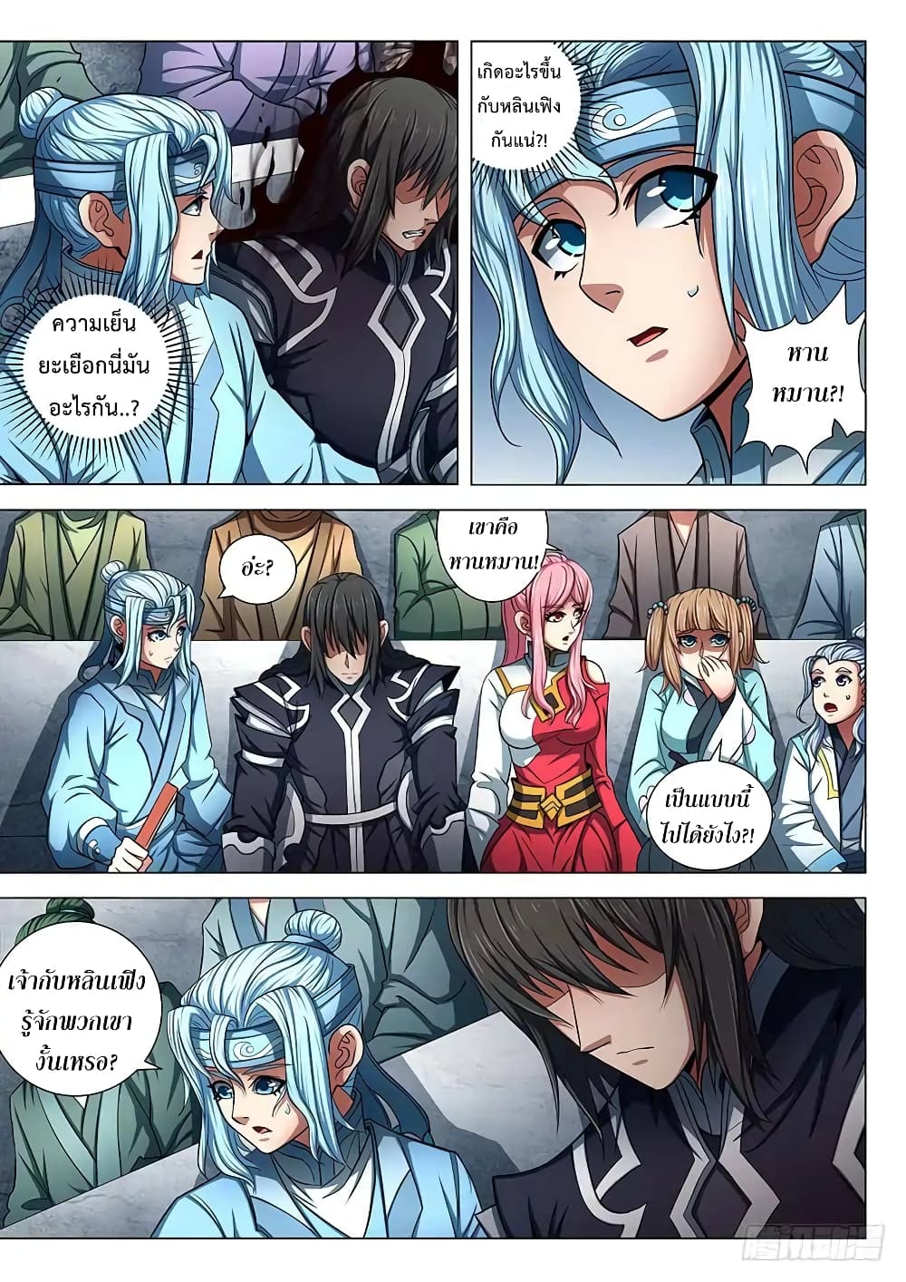 God of Martial Arts page 6