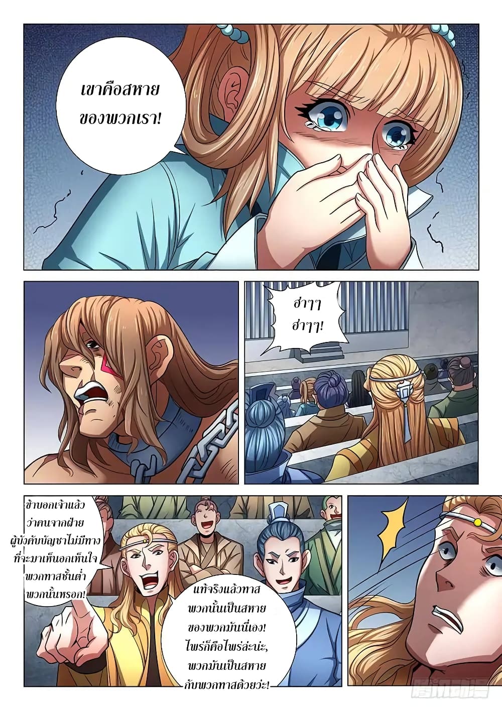 God of Martial Arts page 7