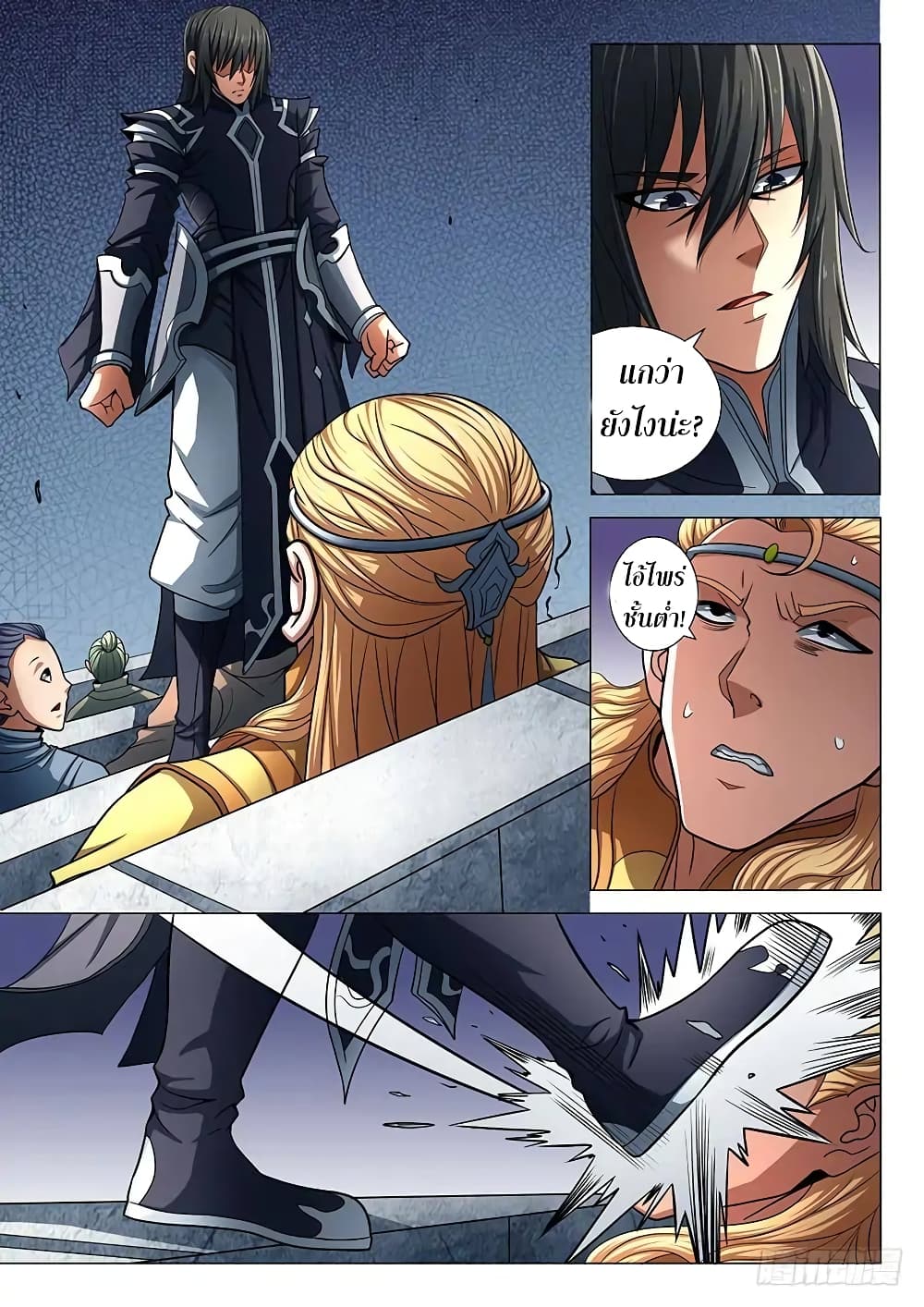 God of Martial Arts page 8