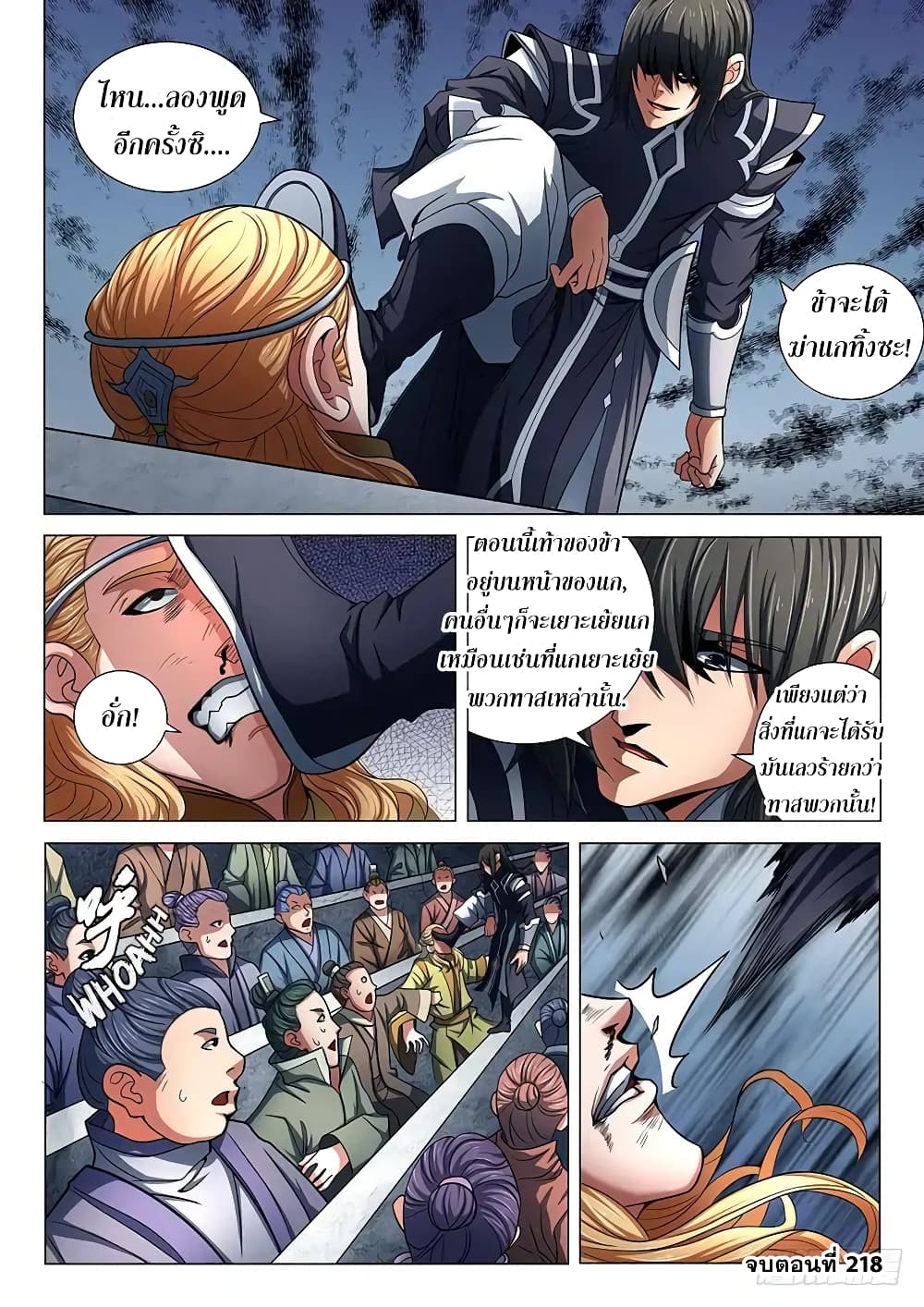 God of Martial Arts page 9
