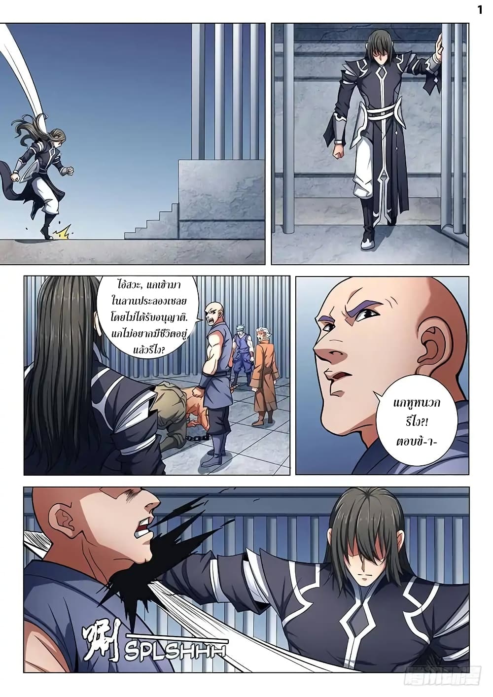 God of Martial Arts page 2