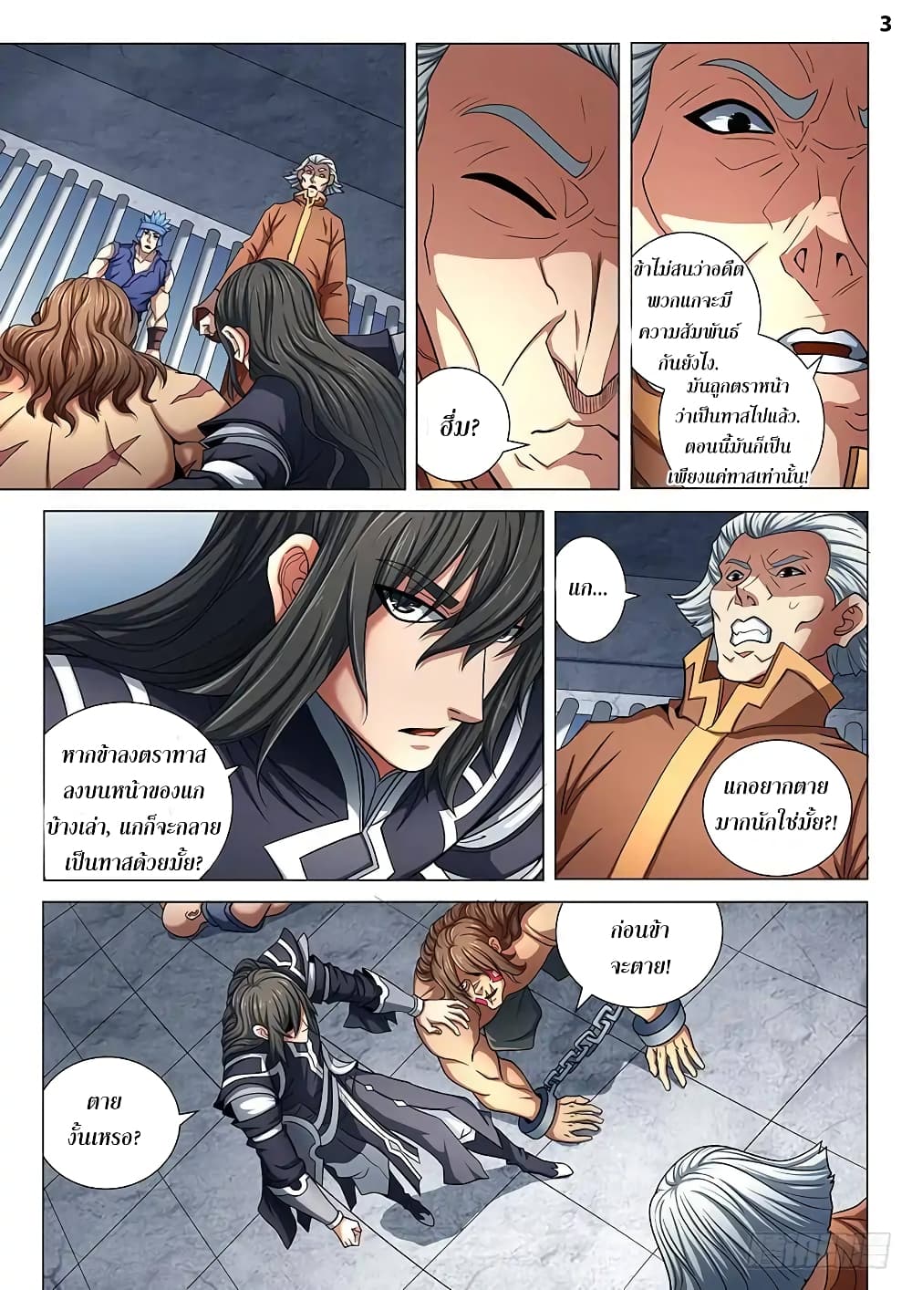 God of Martial Arts page 4