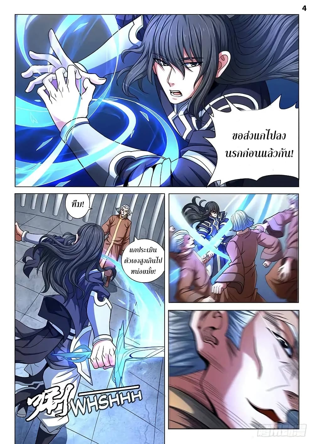 God of Martial Arts page 5