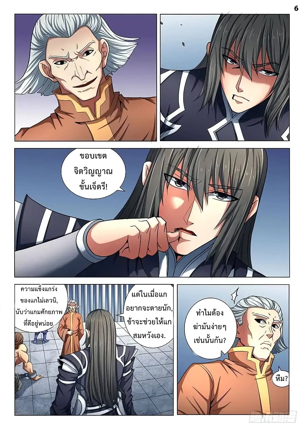 God of Martial Arts page 7