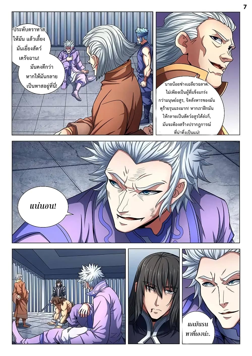 God of Martial Arts page 8