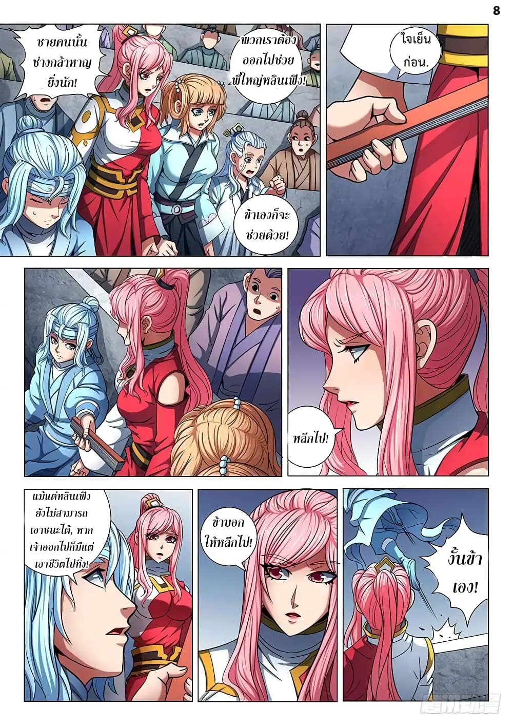 God of Martial Arts page 9