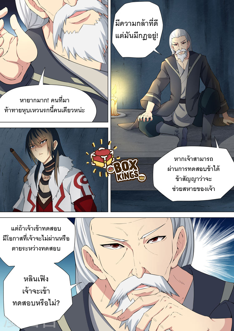 God of Martial Arts page 2