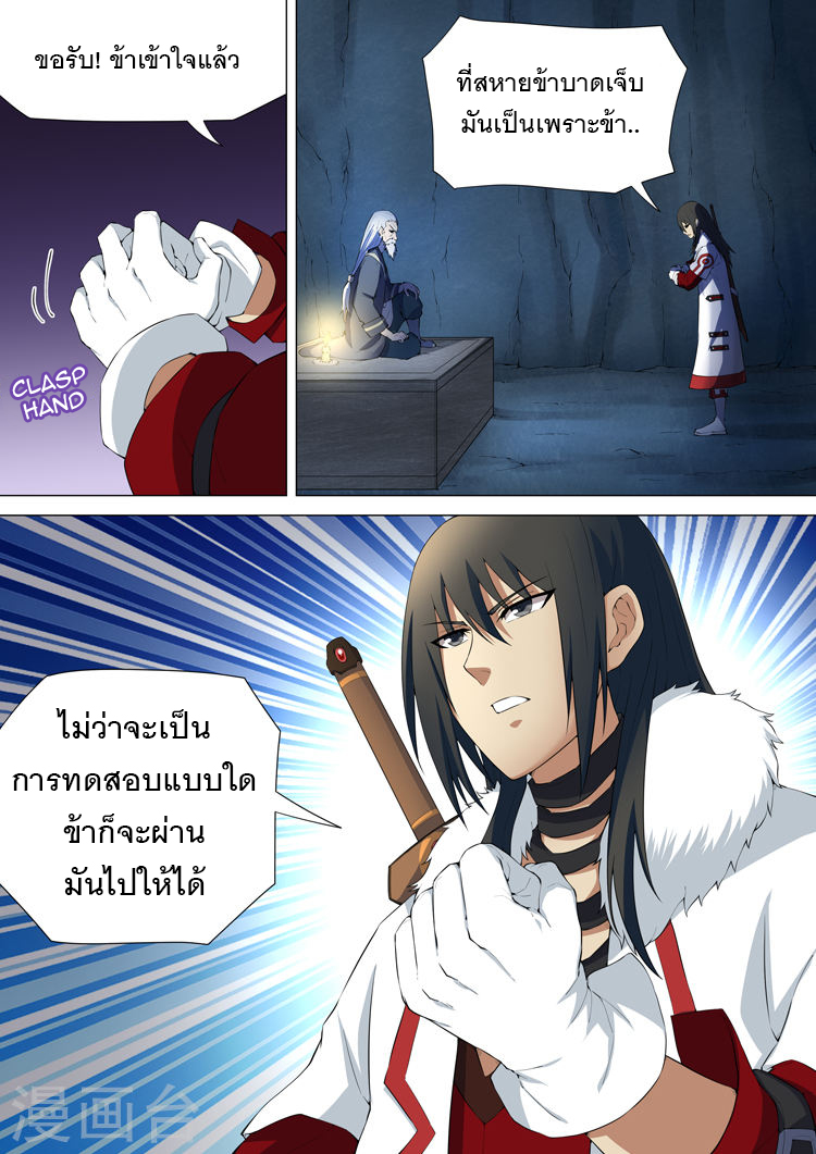 God of Martial Arts page 3