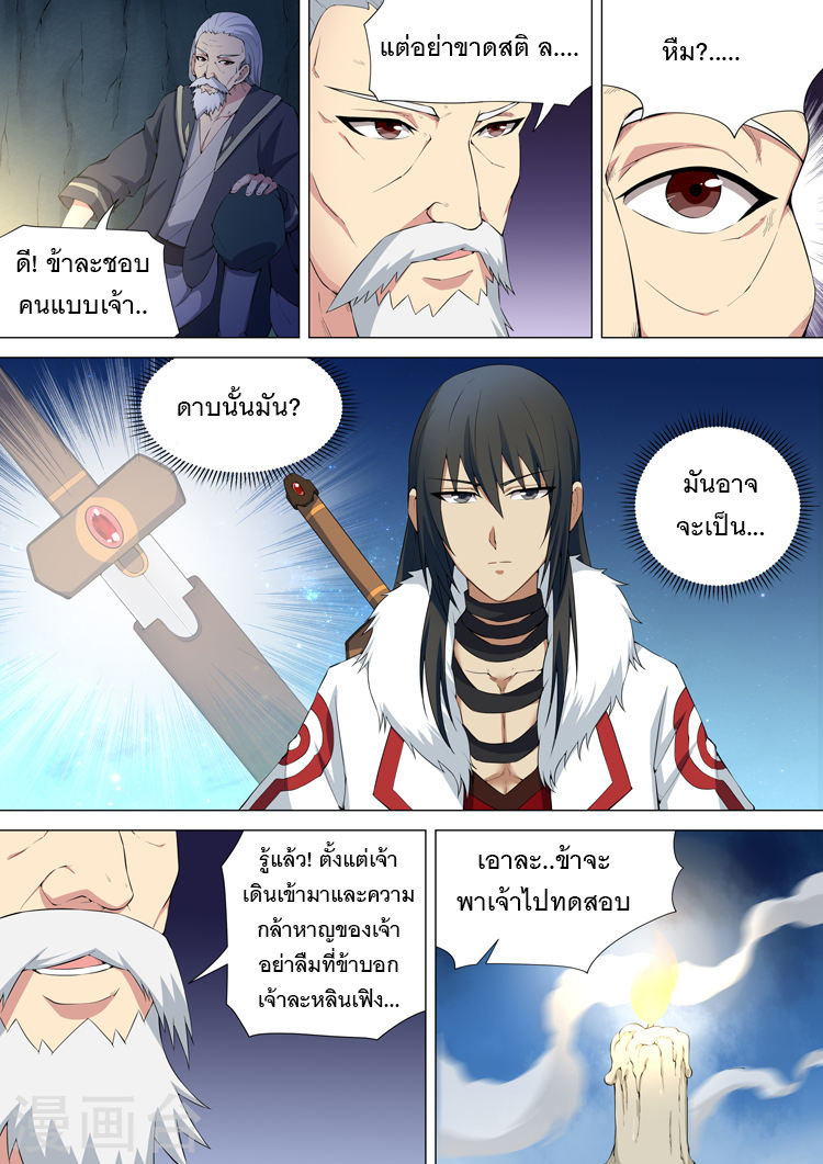God of Martial Arts page 4
