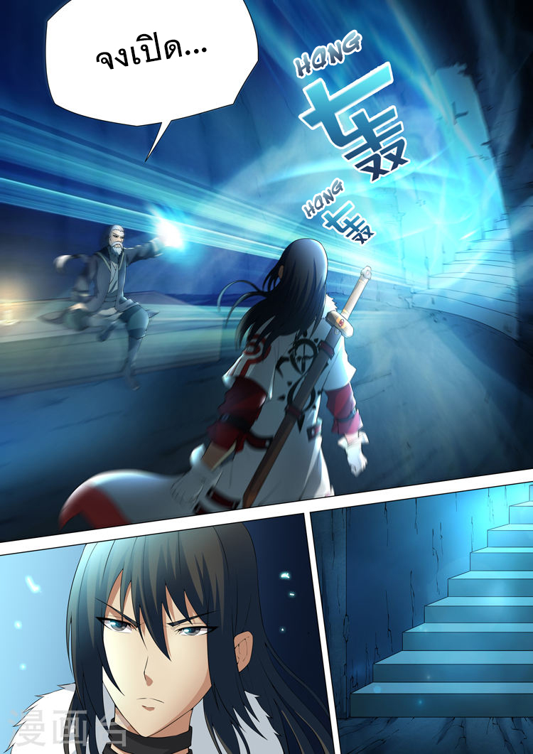 God of Martial Arts page 5