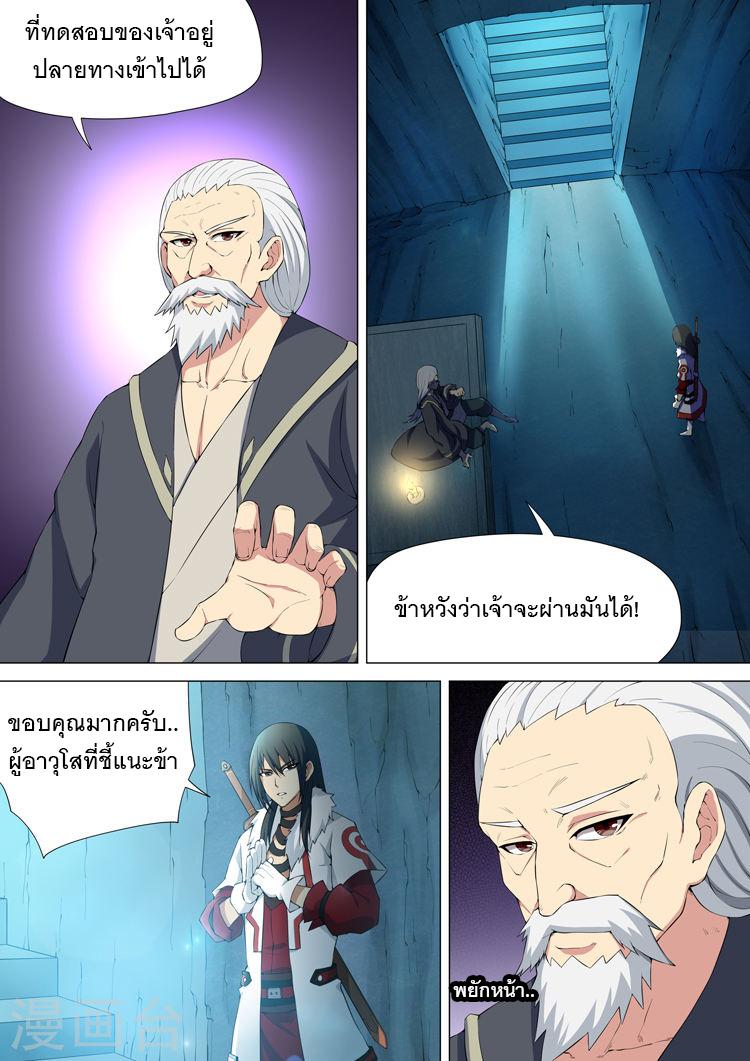 God of Martial Arts page 6