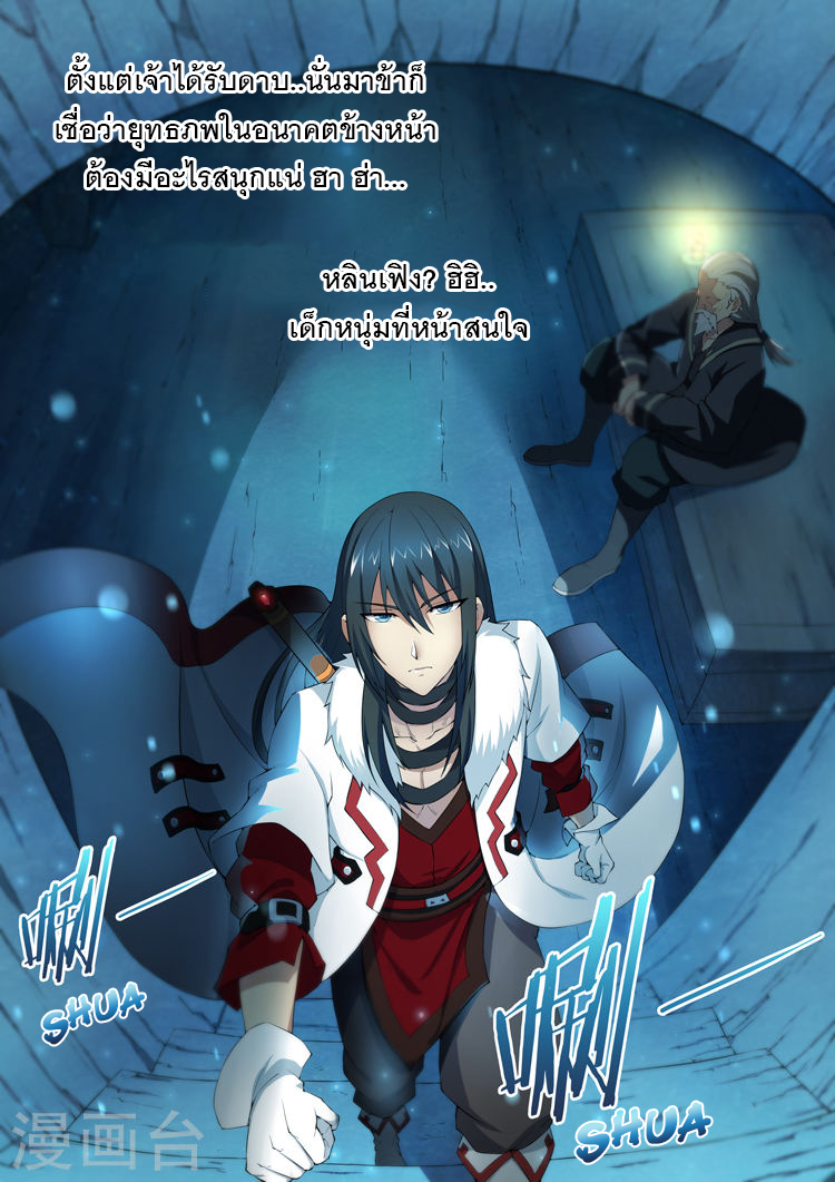 God of Martial Arts page 7