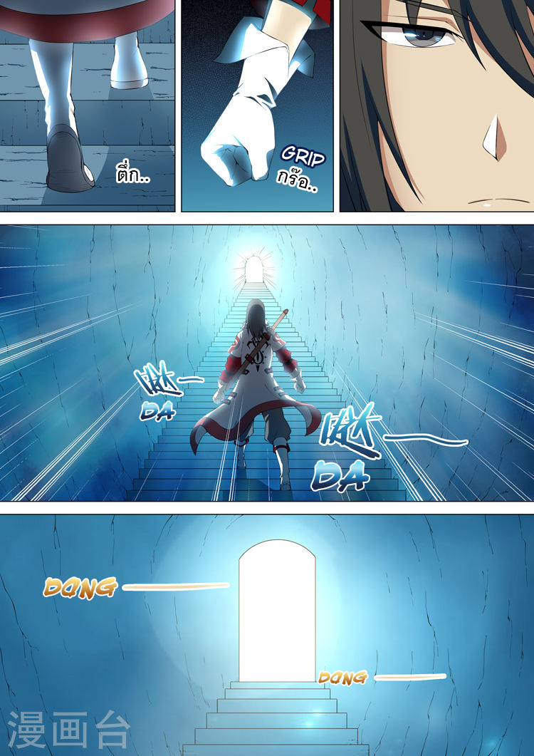 God of Martial Arts page 8