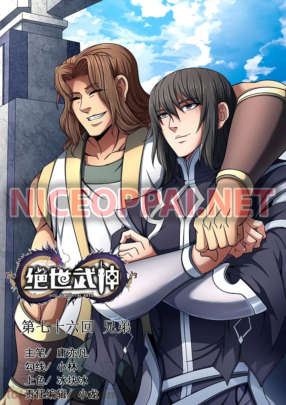 God of Martial Arts page 1