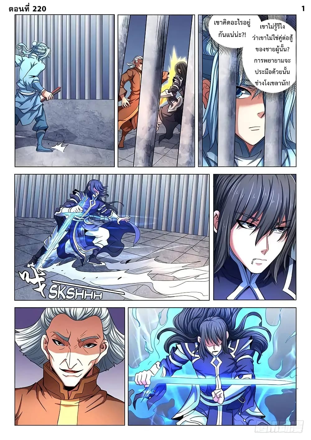 God of Martial Arts page 2