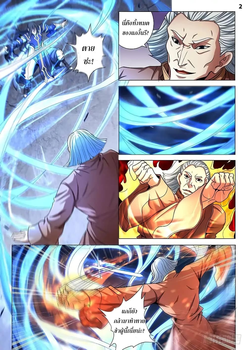 God of Martial Arts page 3