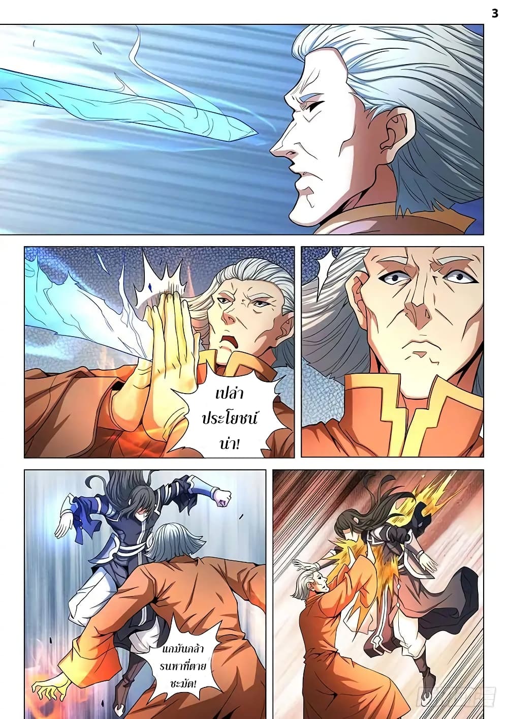 God of Martial Arts page 4
