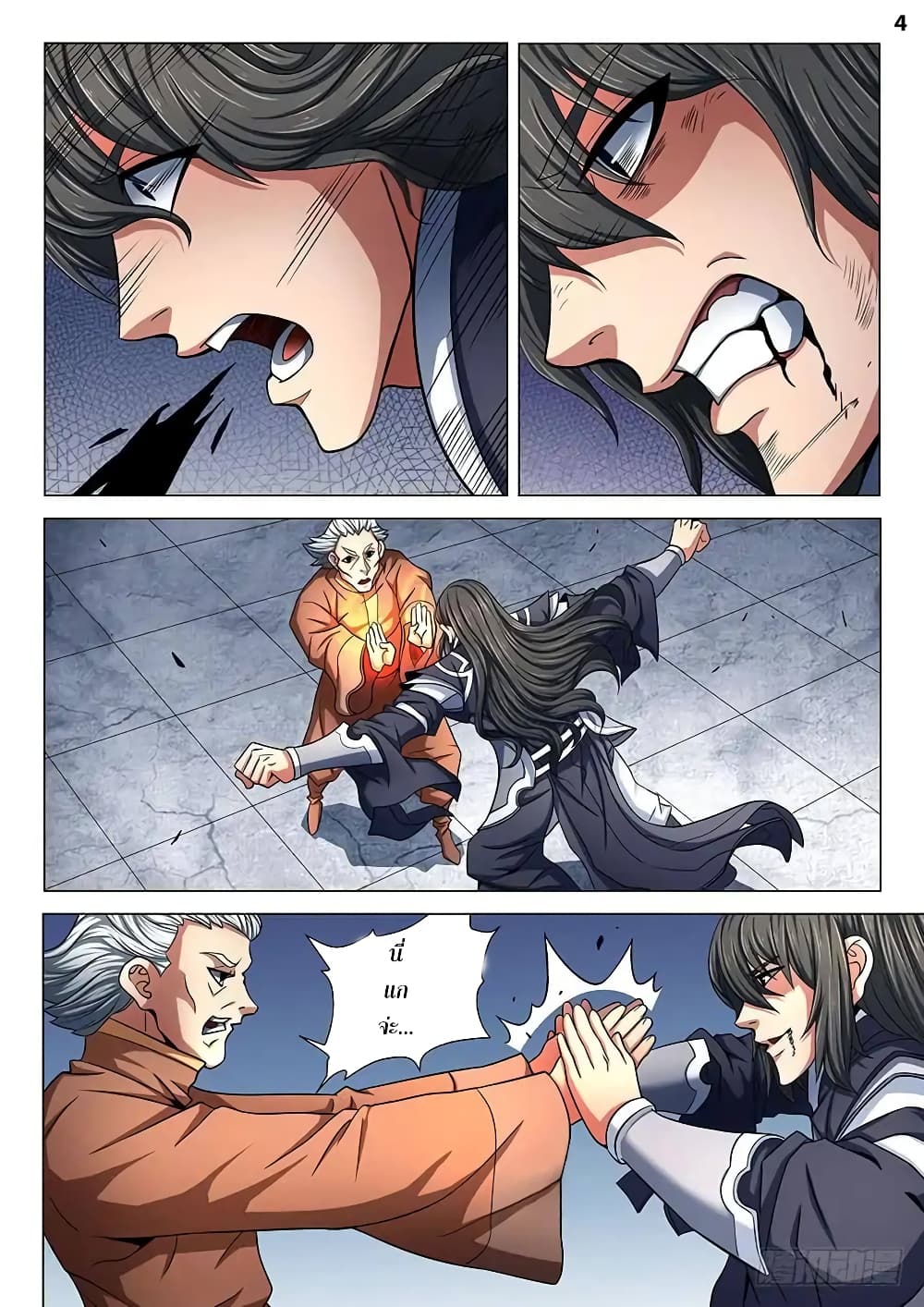 God of Martial Arts page 5