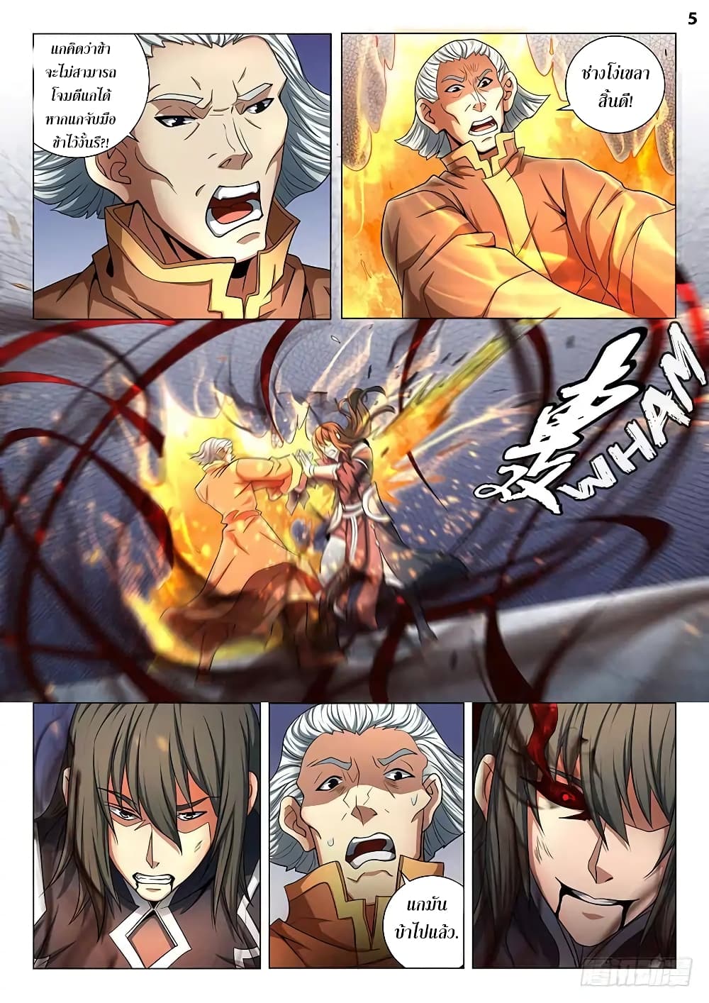 God of Martial Arts page 6