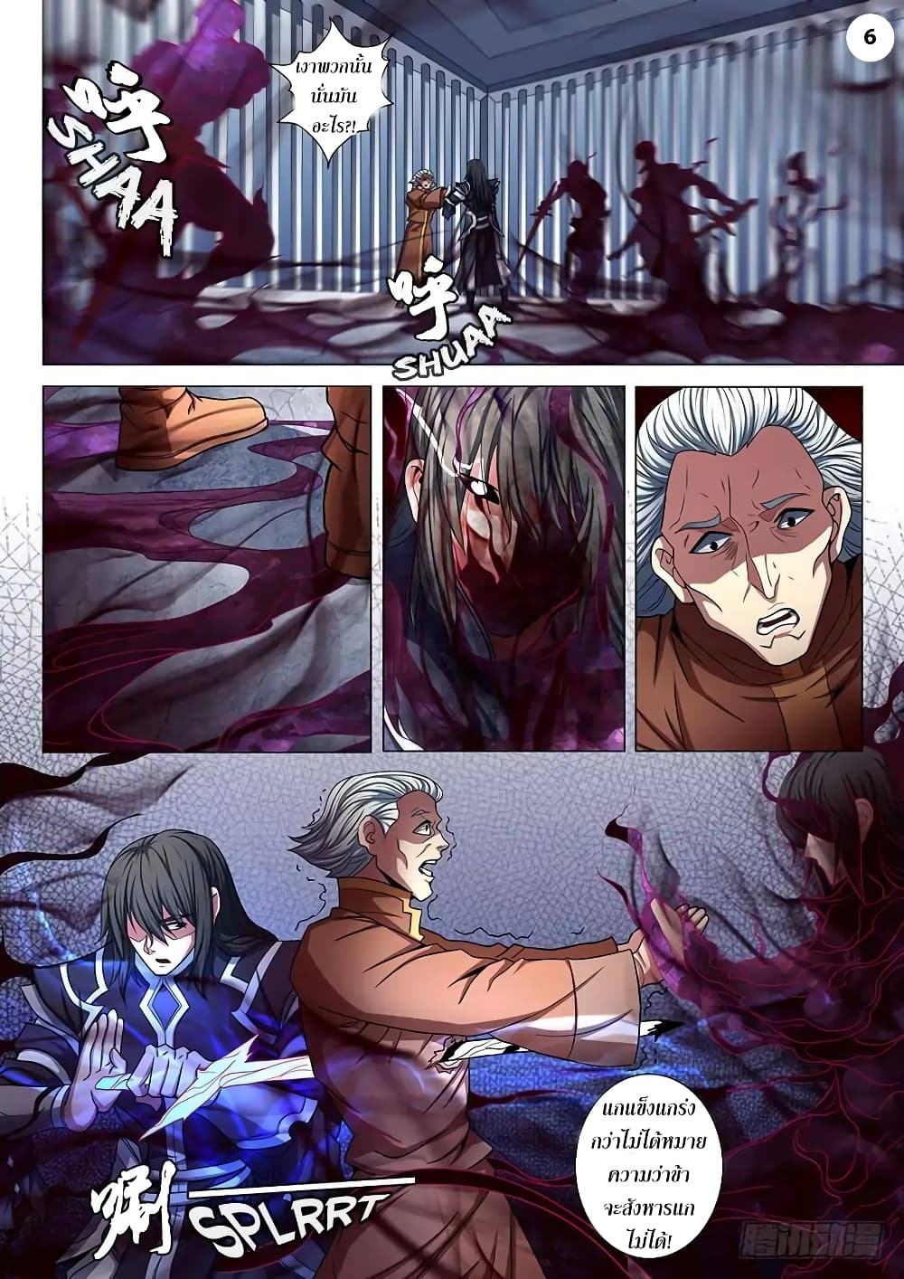 God of Martial Arts page 7