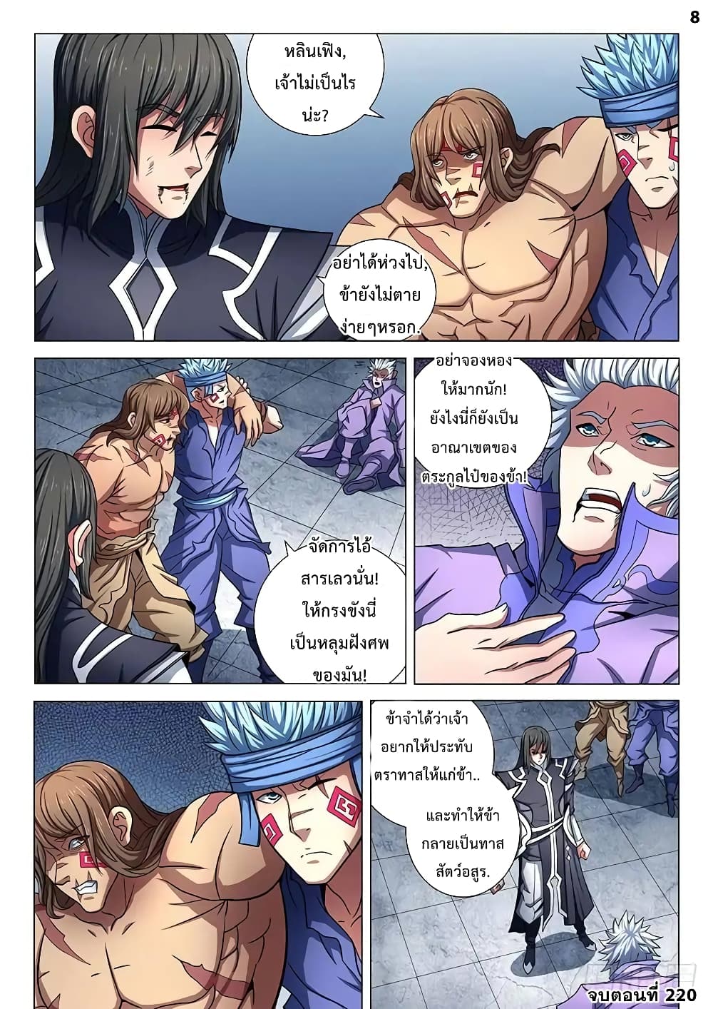 God of Martial Arts page 9