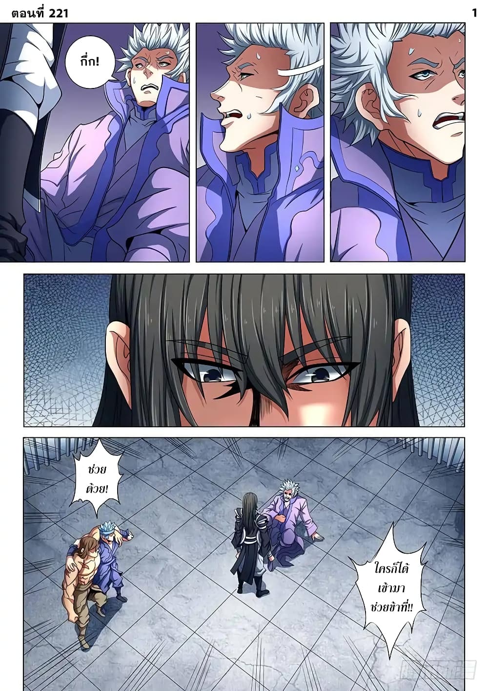 God of Martial Arts page 2