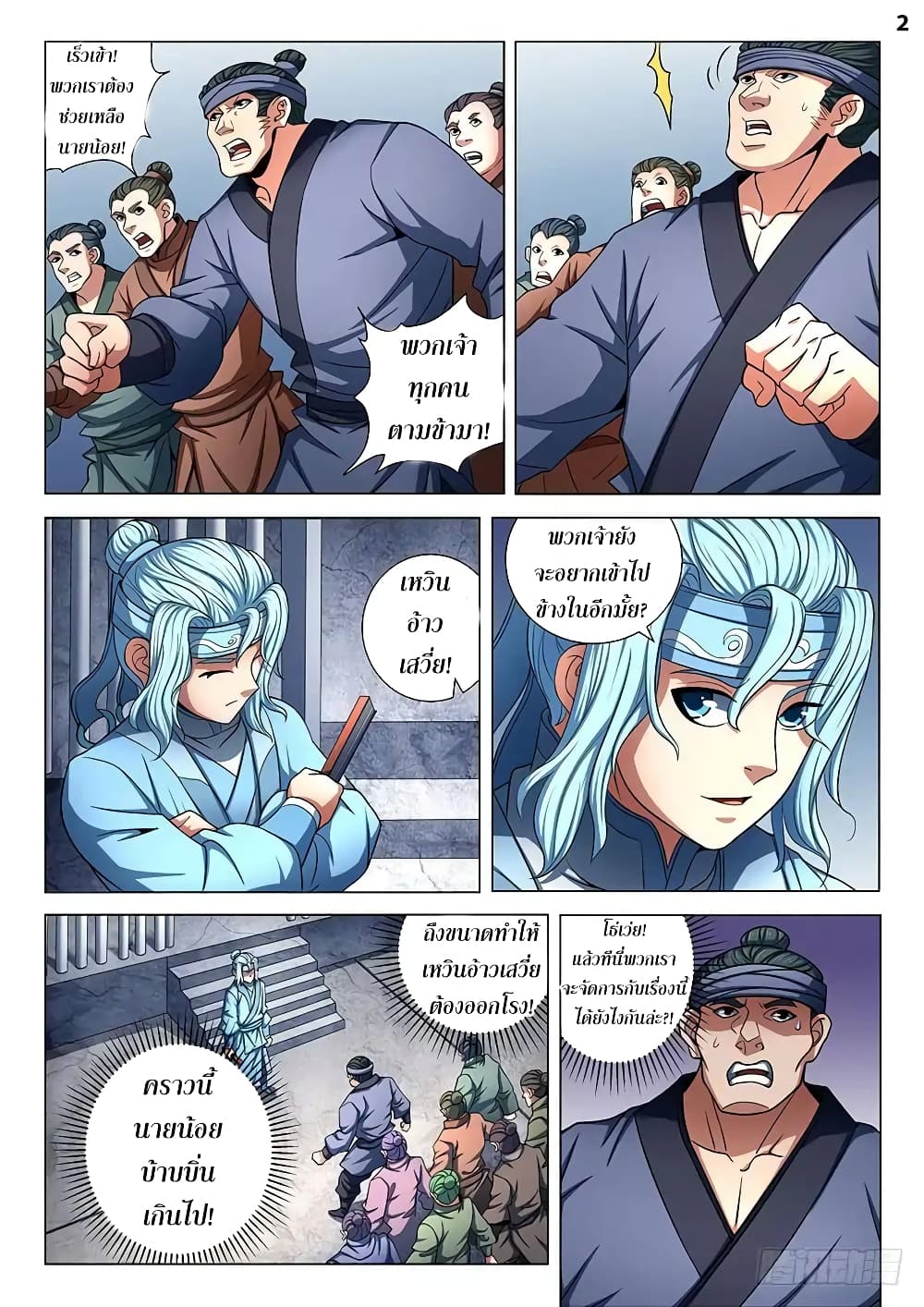 God of Martial Arts page 3