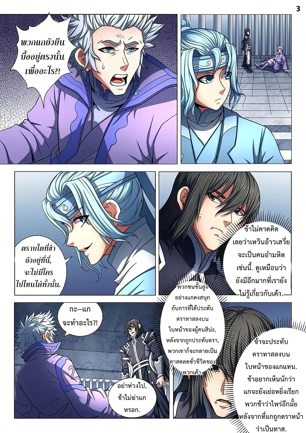 God of Martial Arts page 4