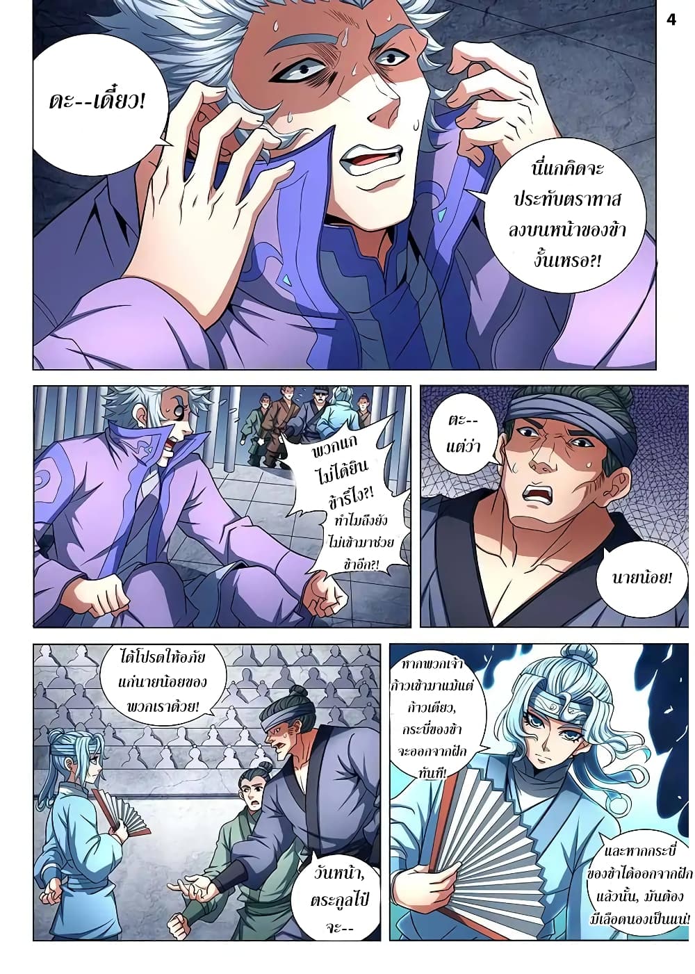 God of Martial Arts page 5