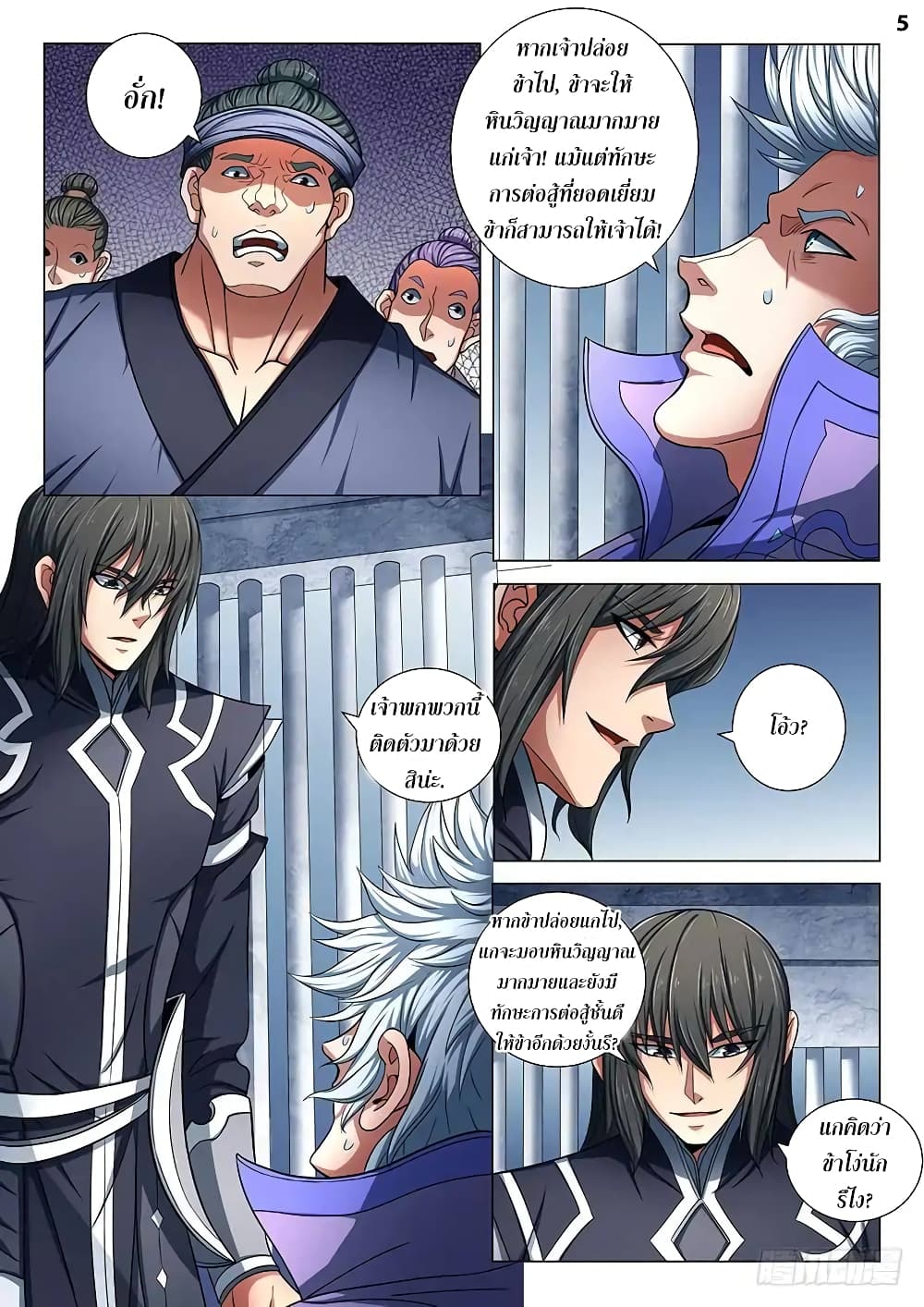 God of Martial Arts page 6