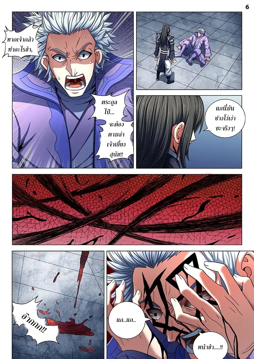 God of Martial Arts page 7