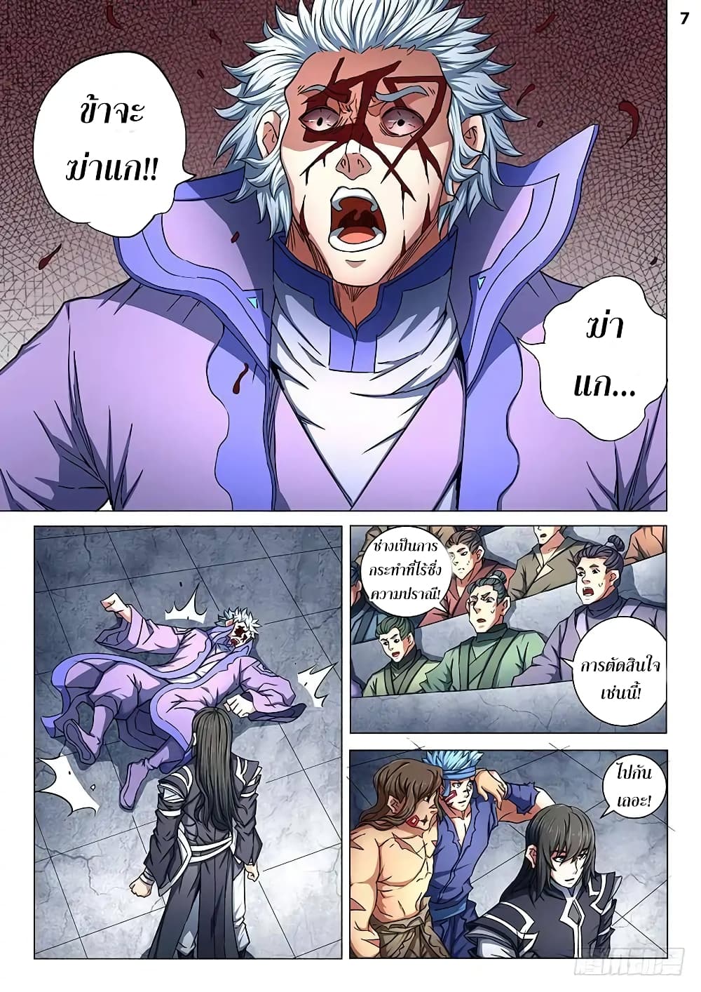 God of Martial Arts page 8