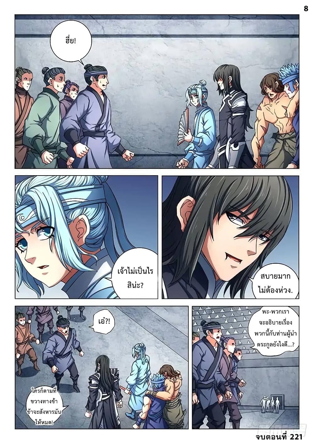 God of Martial Arts page 9