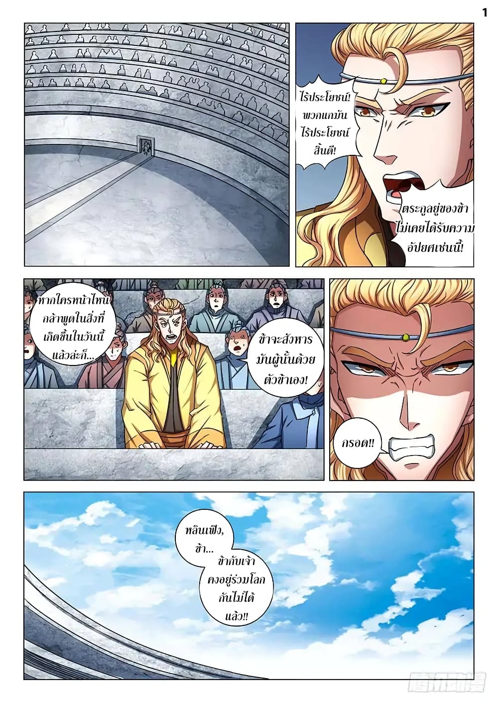 God of Martial Arts page 2