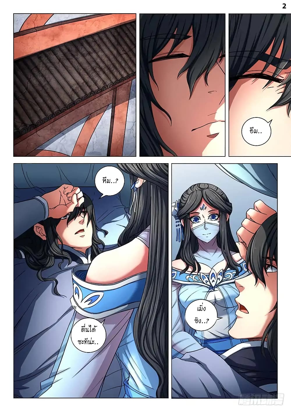 God of Martial Arts page 3