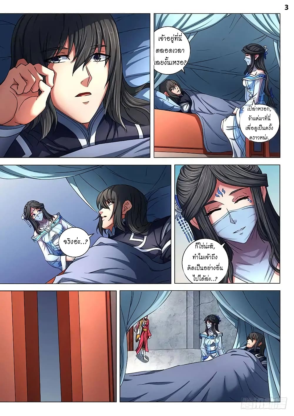 God of Martial Arts page 4