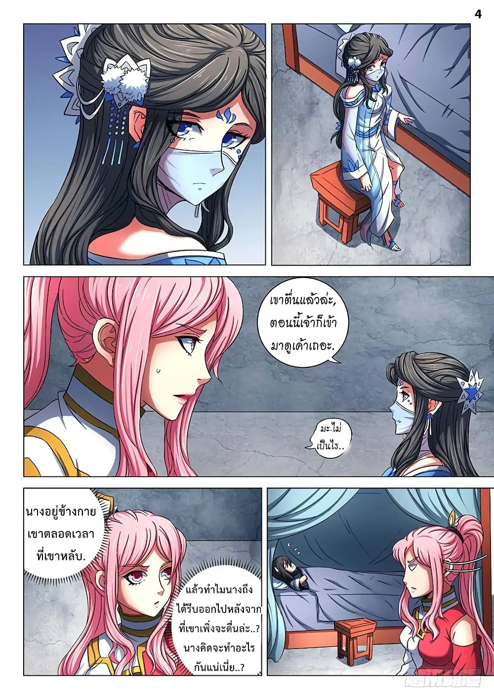 God of Martial Arts page 5