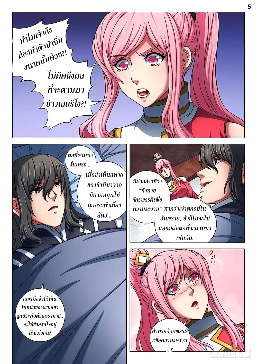 God of Martial Arts page 6