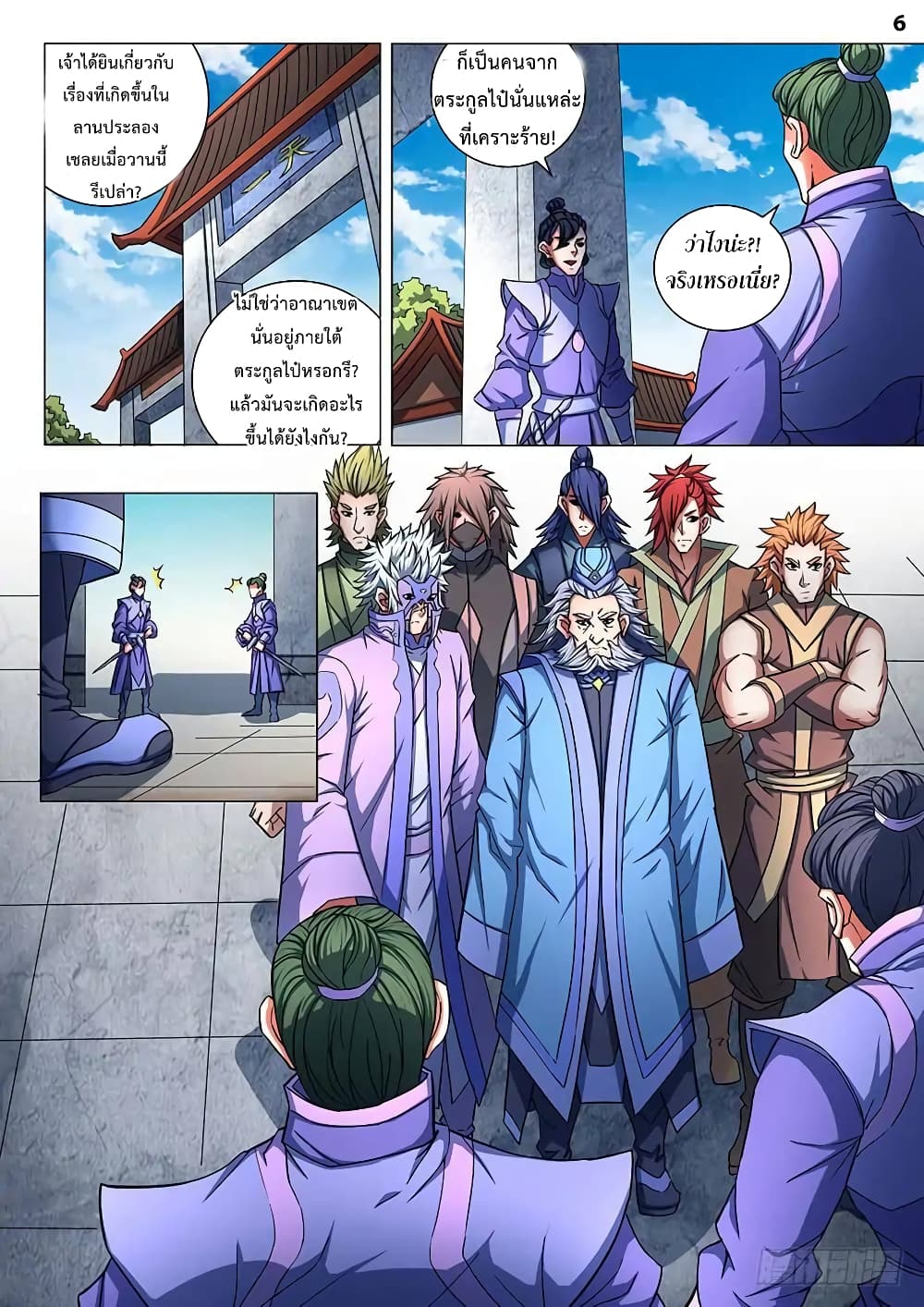 God of Martial Arts page 7
