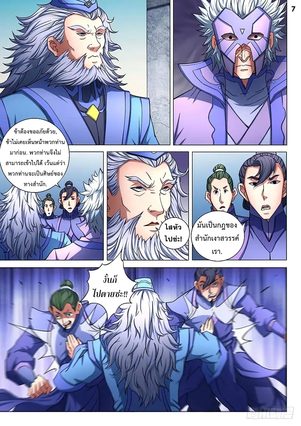 God of Martial Arts page 8