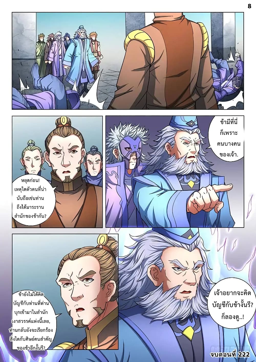 God of Martial Arts page 9