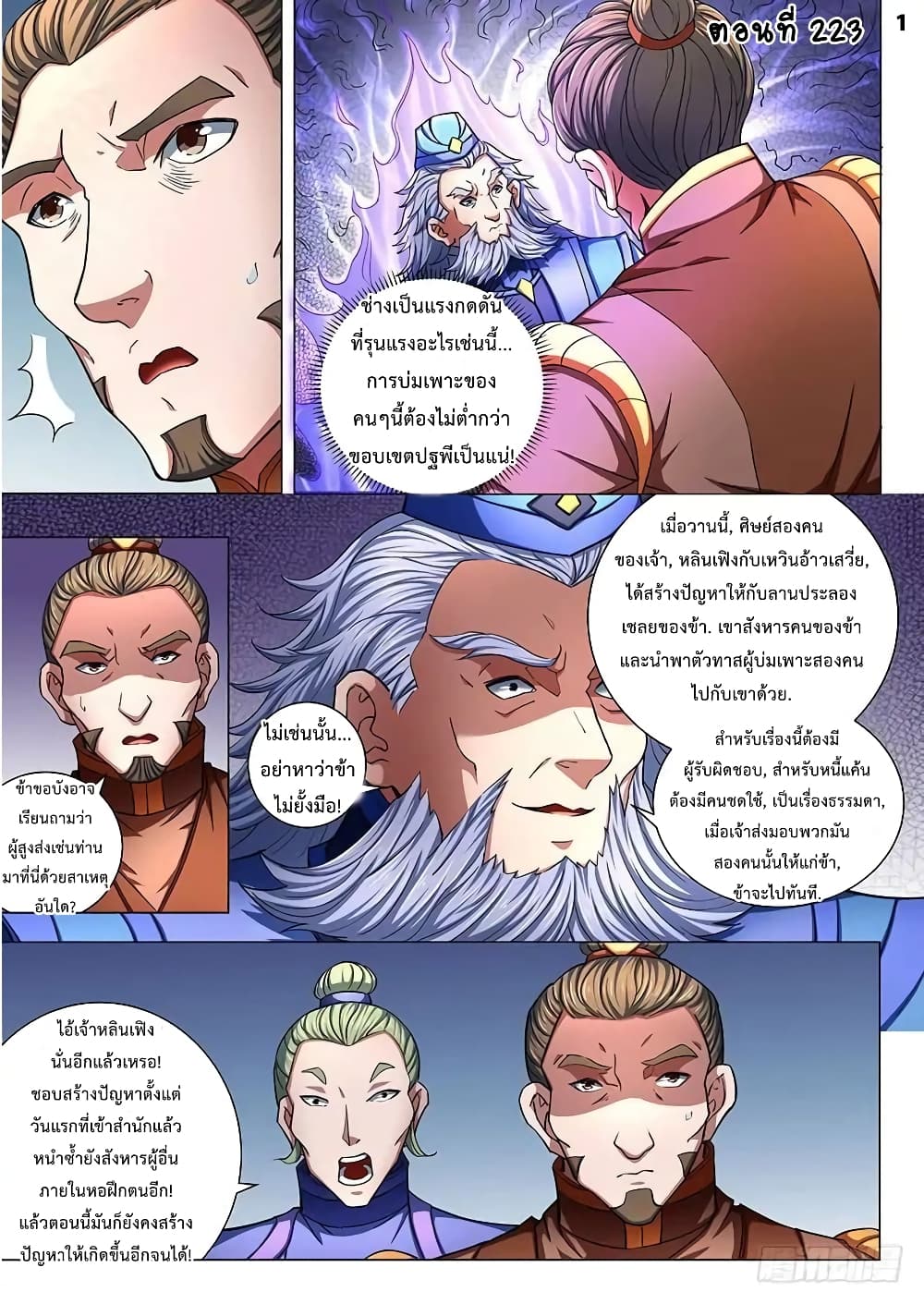God of Martial Arts page 2