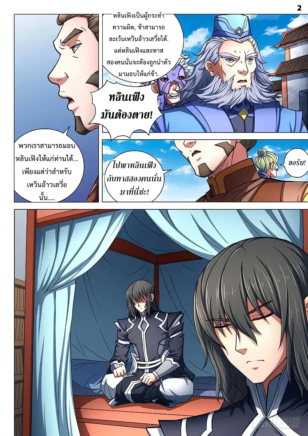 God of Martial Arts page 3