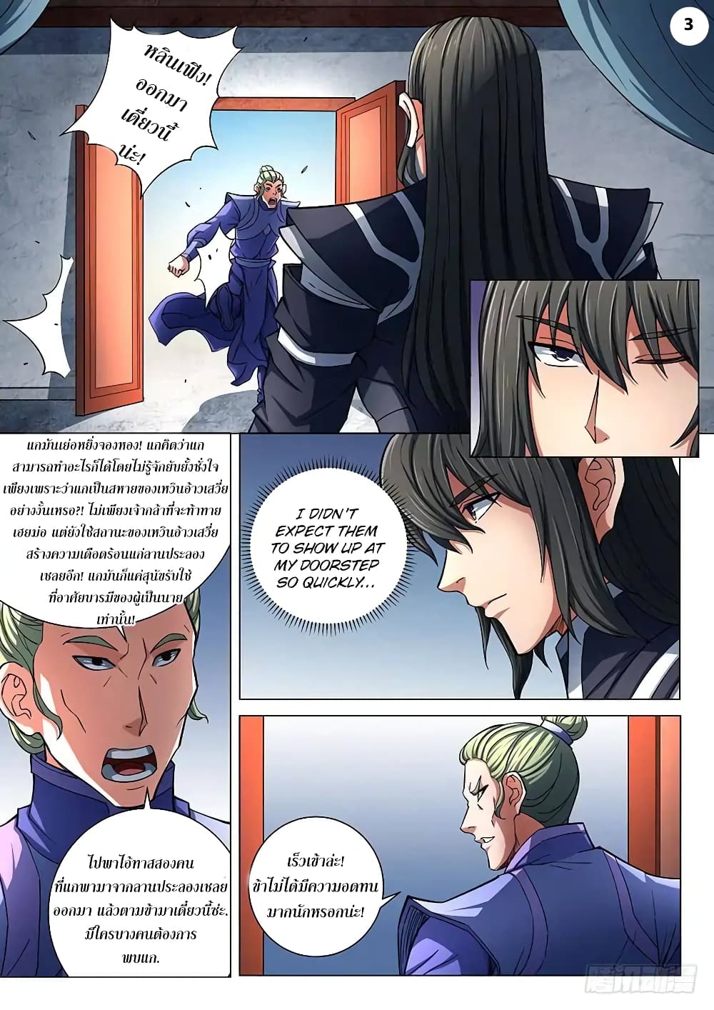 God of Martial Arts page 4